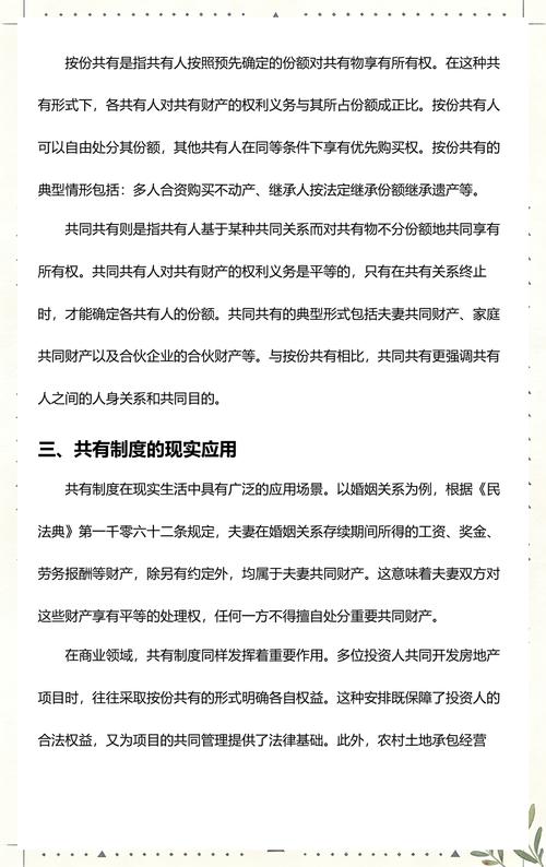 民法典物权编业主权利条文原文页