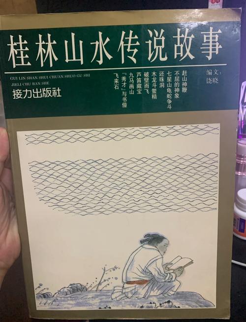 山水中流传的旧故事