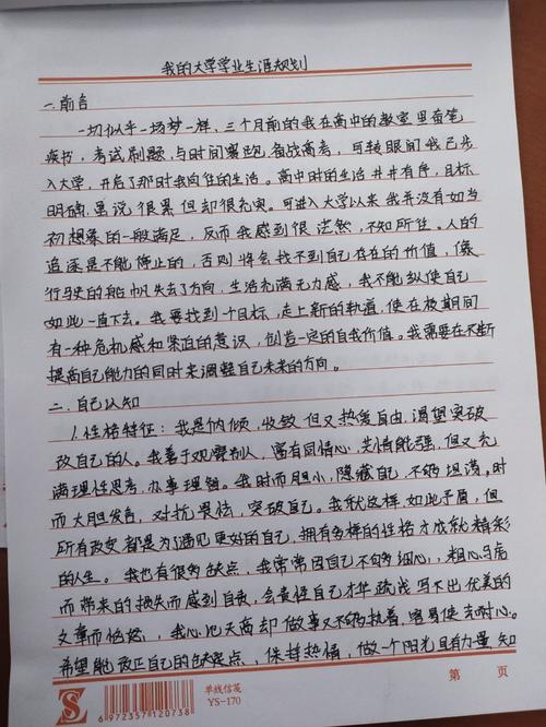 大学生抄网上学业规划笔记实拍