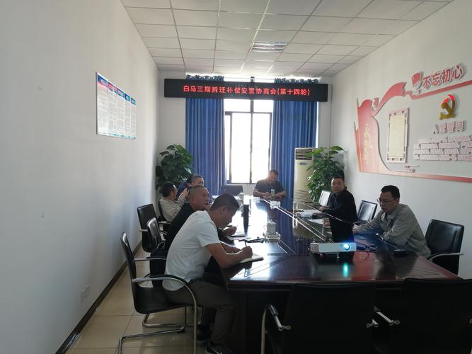 拆迁补偿协商谈判会议现场图