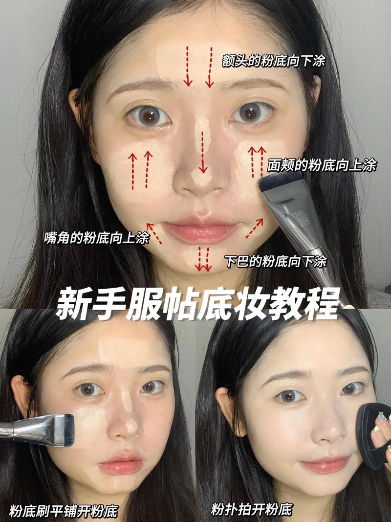 新手美妆教程底妆按压上妆手法示范图