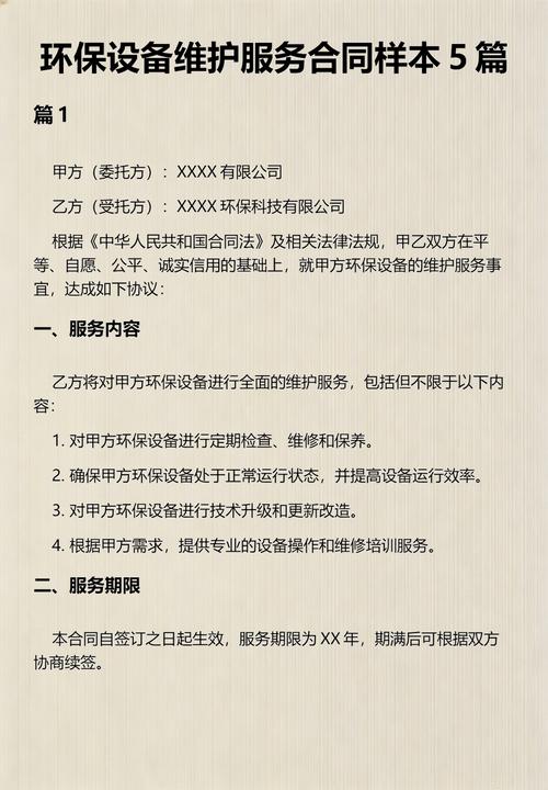 环保设备售后维修合同条款细节放大图