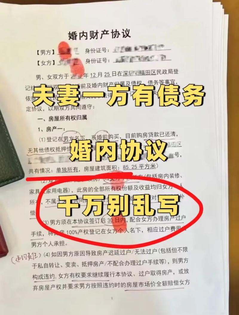 夫妻离婚债务分割手写咨询笔记