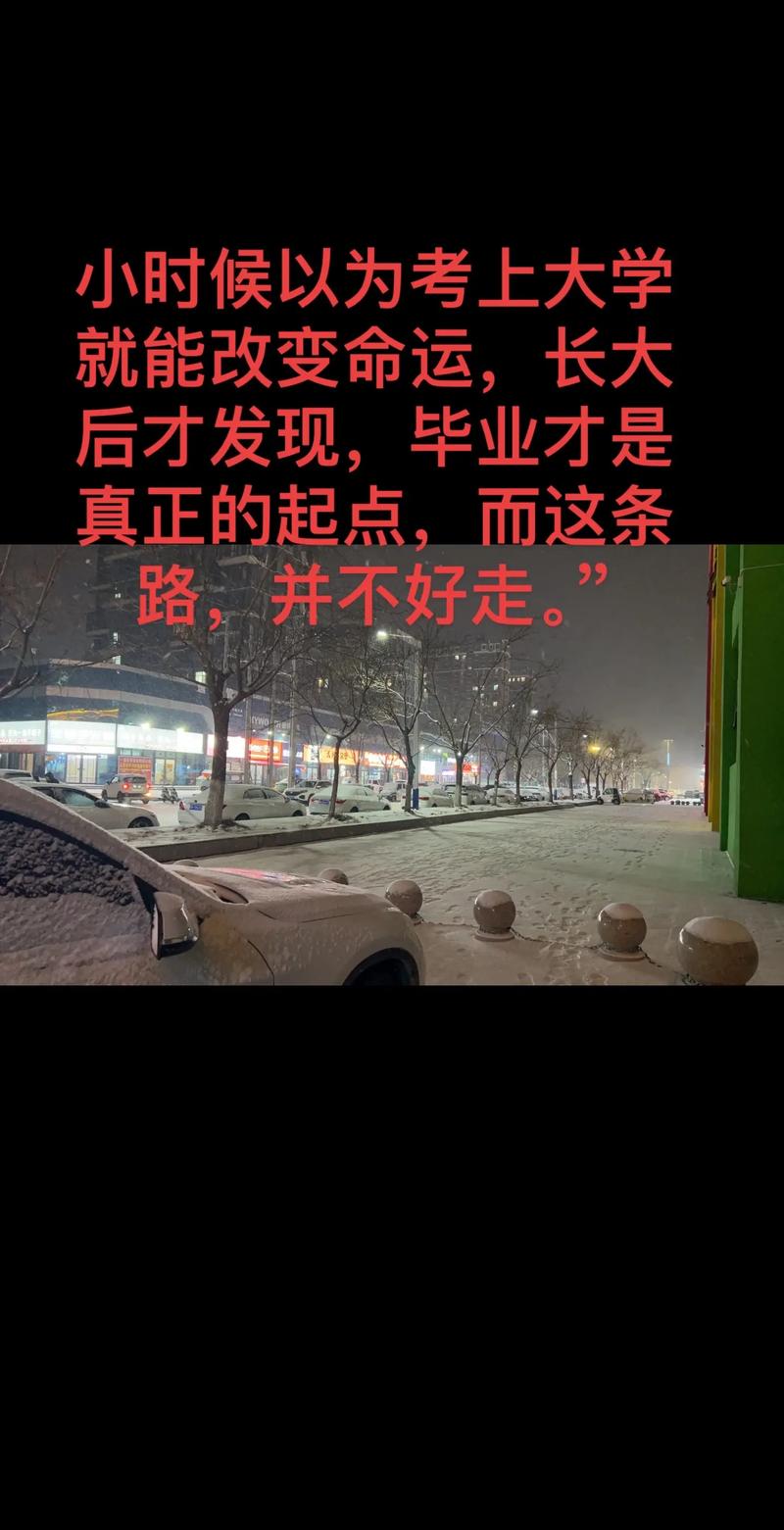 毕业后到底能改变什么？