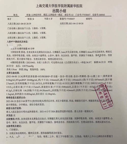 保险理赔审核中的出院小结照片