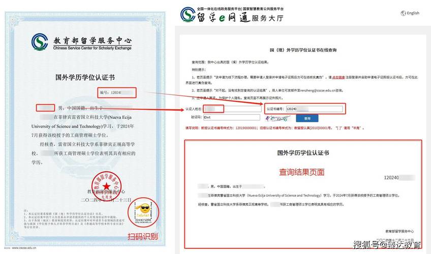 教育部留学生学历认证办理入口页面