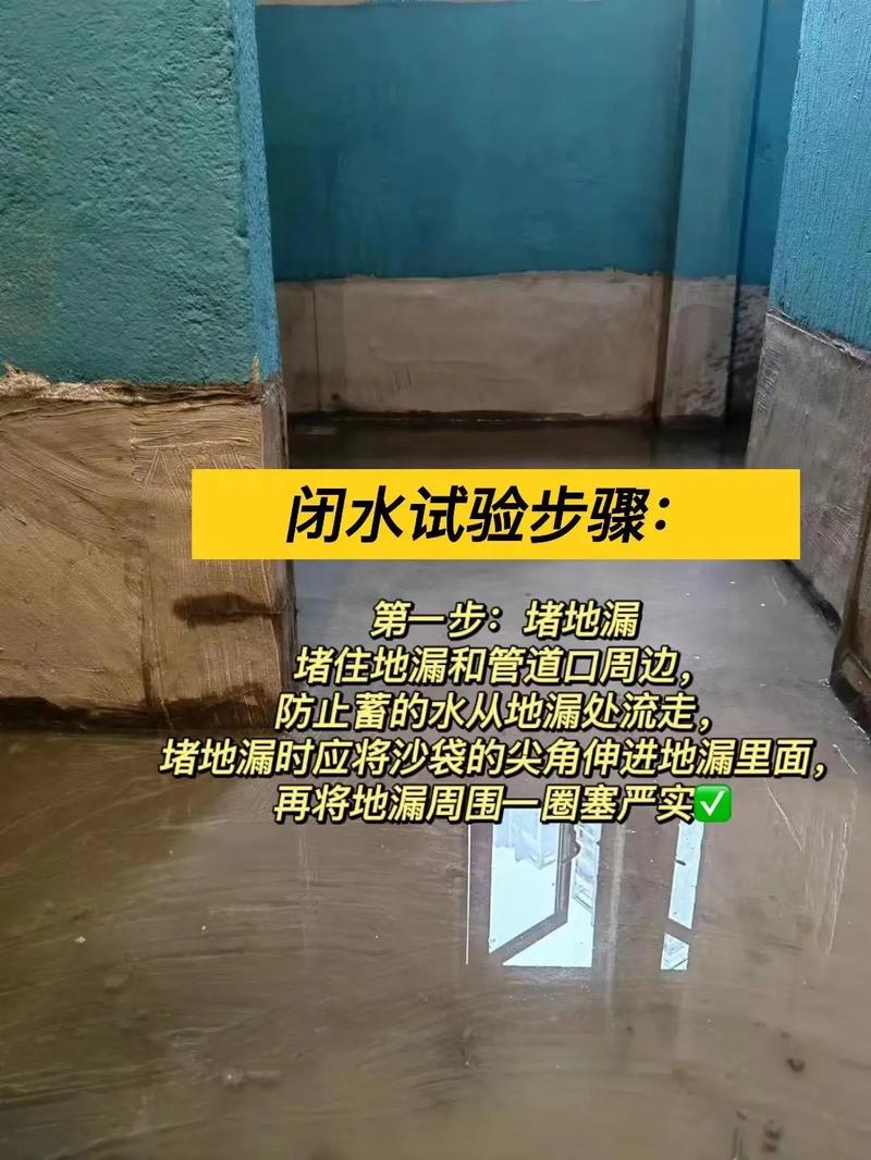 洗衣区防水施工闭水试验节点示意图