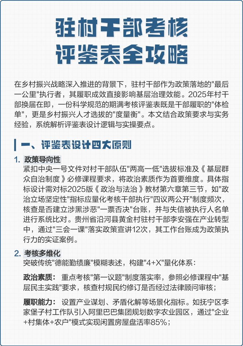 什么样的人适合当村官？一个简单的自测清单