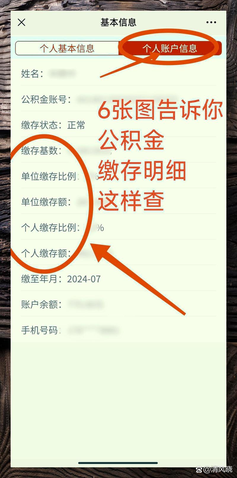 个人住房公积金账户查询页面截图