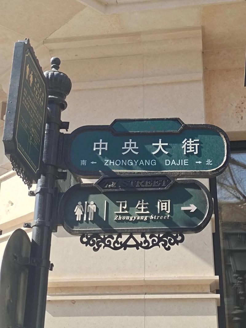 哈尔滨中央大街公交站牌