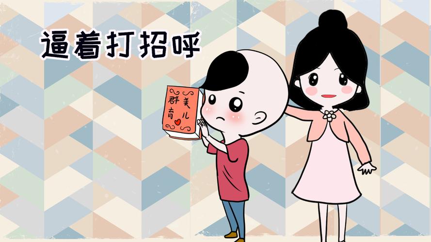 家长强迫孩子和陌生人打招呼错误育儿场景图