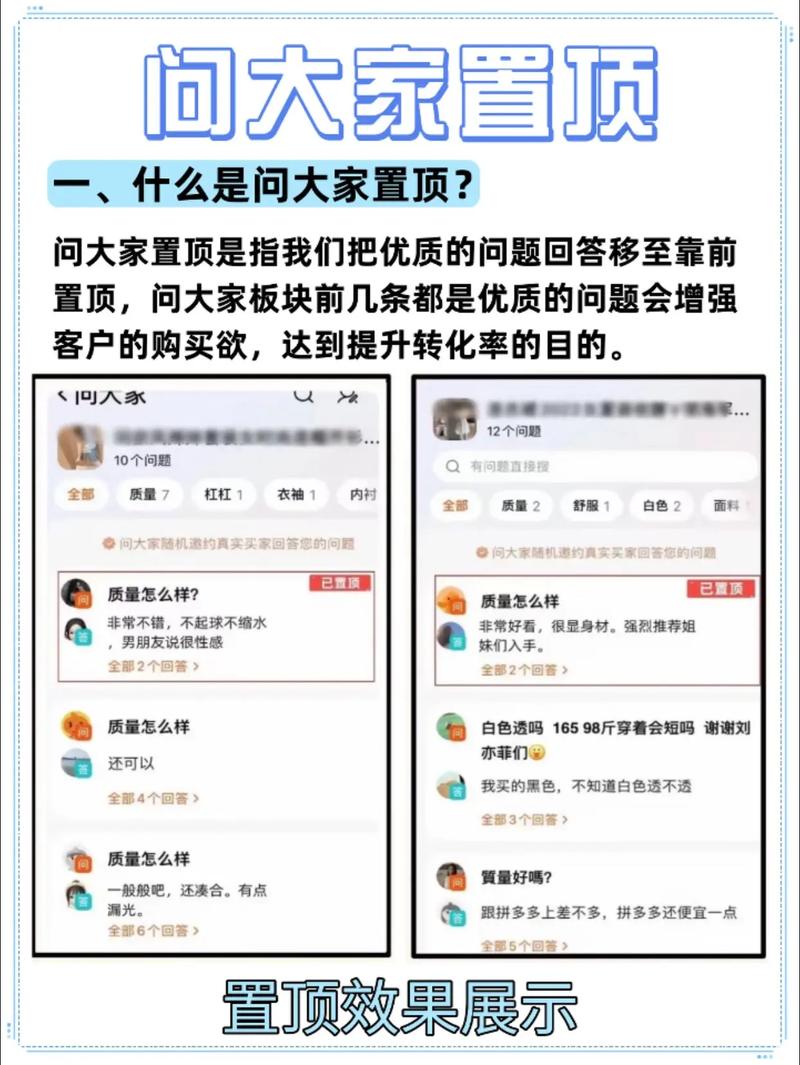 淘宝商品问大家用户提问截图