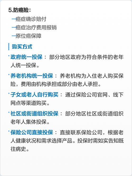 不同类型老人保险保障范围对比表