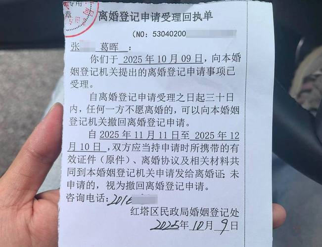 民政局离婚登记申请受理回执单实拍图