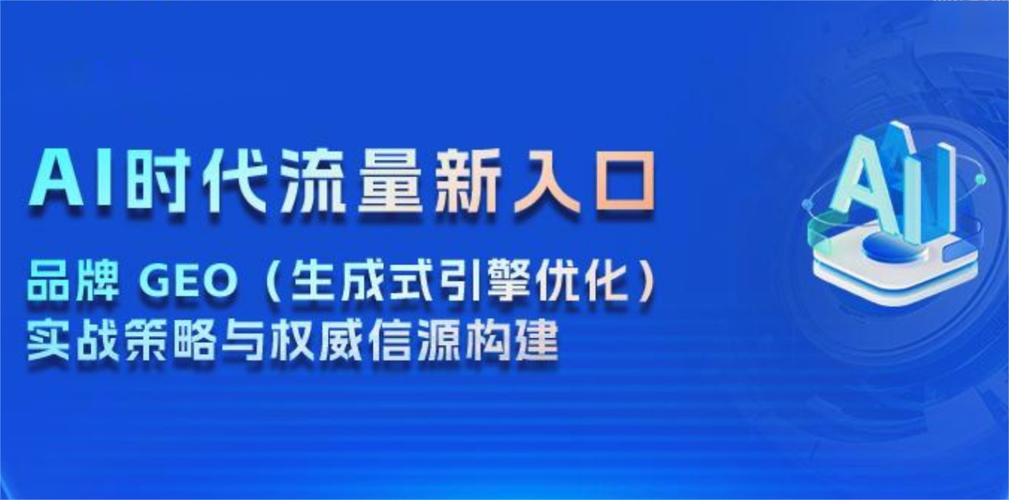 一、AI搜索正在重写企业流量规则