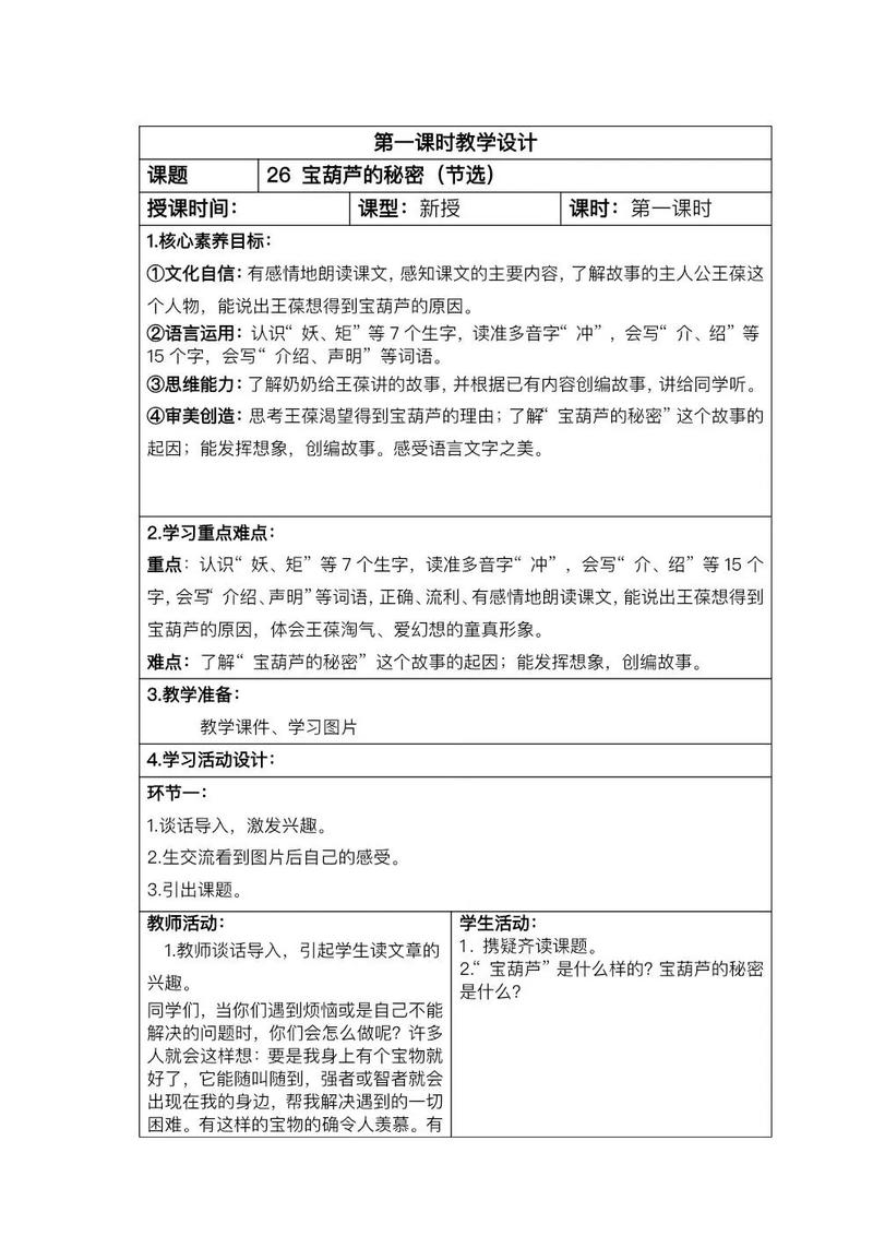 符合新课标的过渡练习小方法