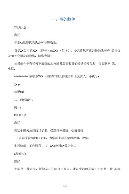 职场商务邮件正确格式示例图