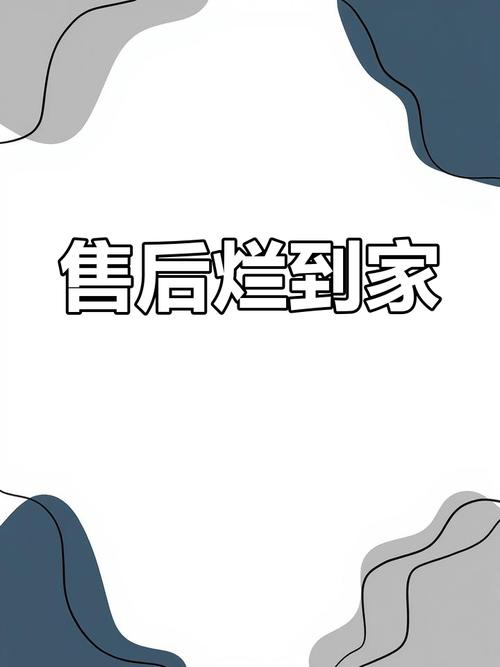 售后?有和没有,天差地别