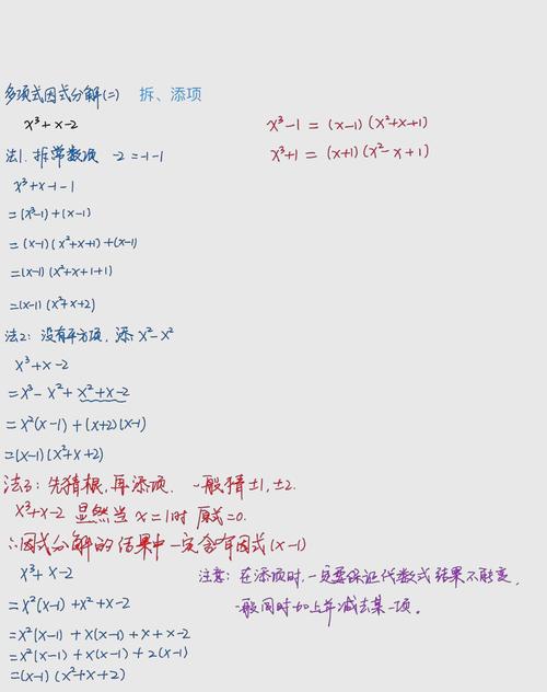 初中数学因式分解拆项步骤手写演示图