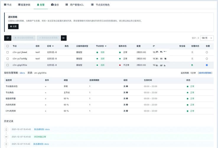 GEO收录监测自动化异常告警后台截图