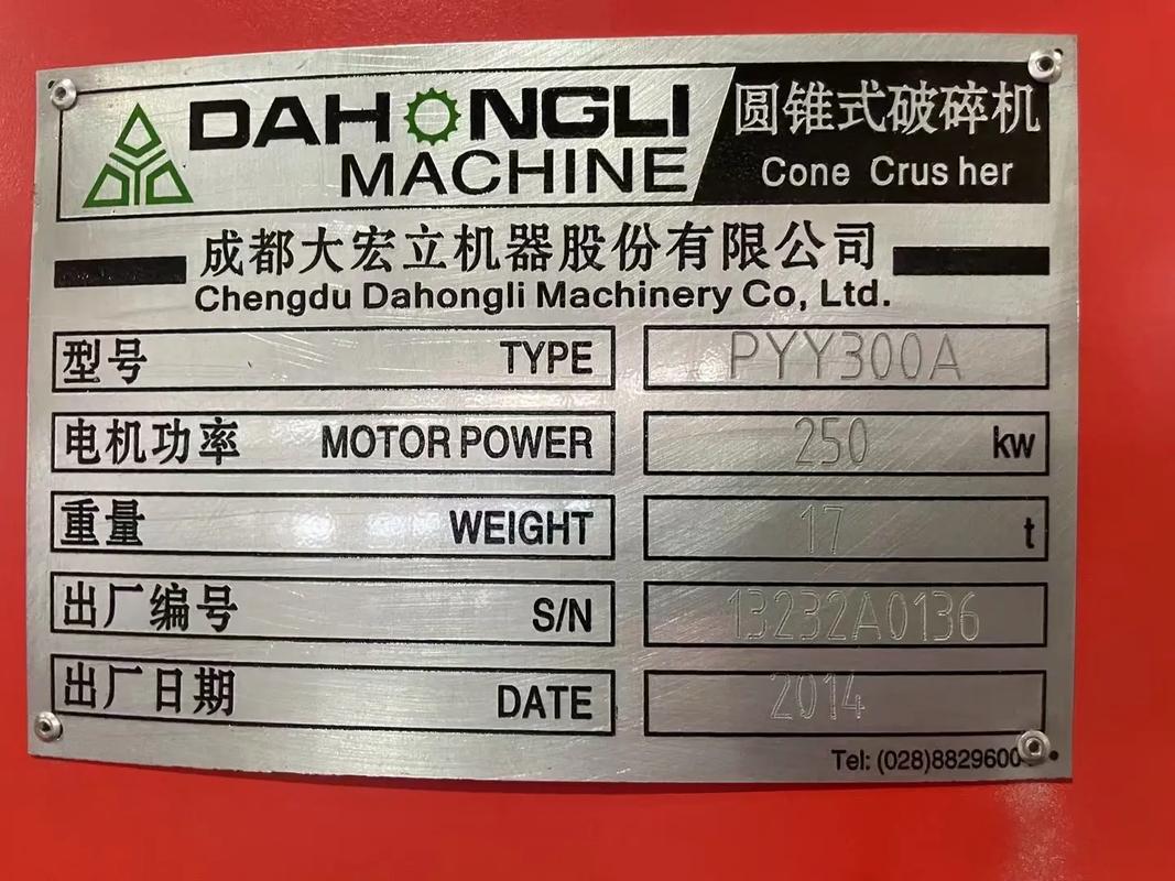 破碎机电机铭牌特写,突出型号功率参数