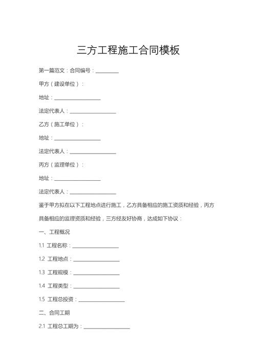 施工破坏责任归属三方合同条款对比图