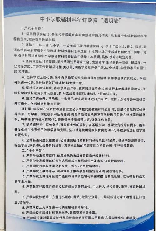 中小学教辅材料管理办法红头文件