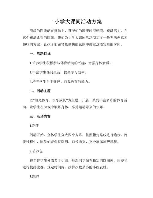 问:大课间活动怎么设计,才能让每个孩子都动起来,尤其是那些“不爱动”的?
