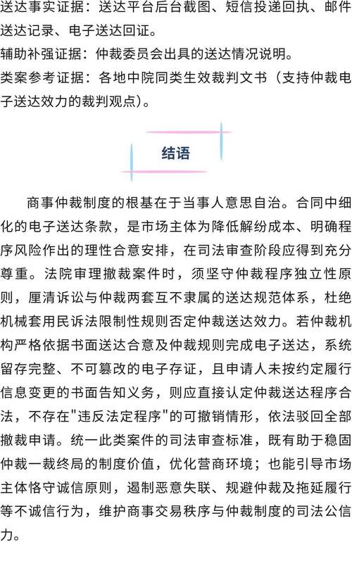 民商事仲裁协议效力认定判决书截图