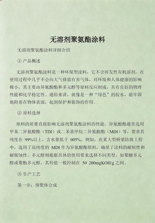 选无溶剂涂料，十个有八个踩这些坑