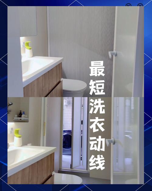 洗衣动线精简，根本不用砸墙重装