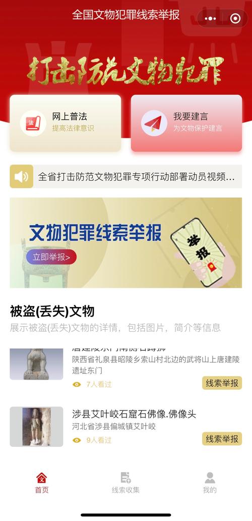 全国文物违法举报小程序界面截图