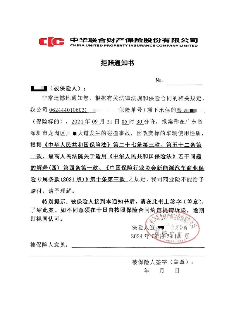 保险拒赔通知书与保单合同对比图
