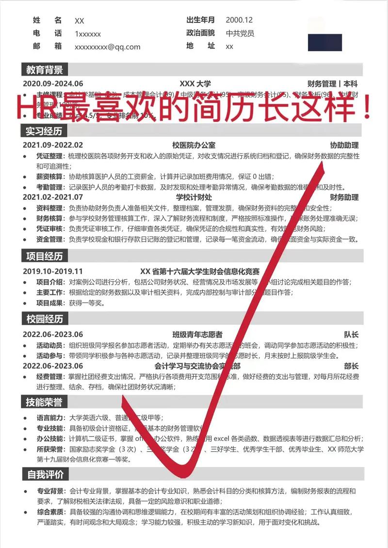 求职者使用ATS简历关键词优化