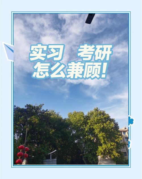实习和考研冲突？这么做能多挤三个小时