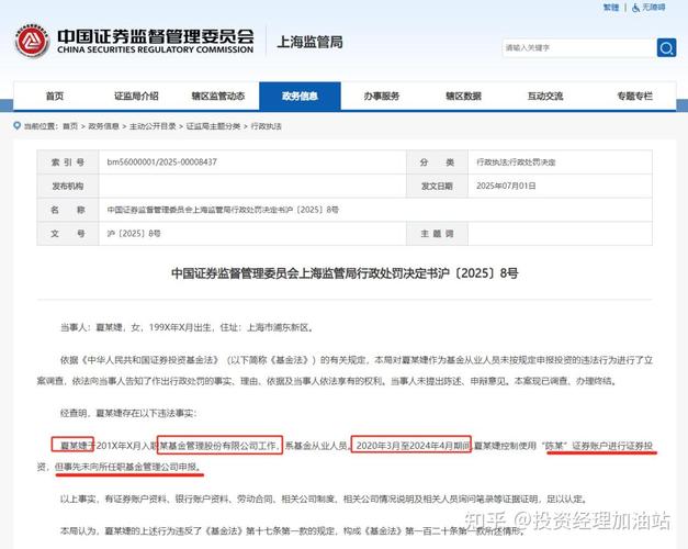 证监会官网老鼠仓查处通报页面