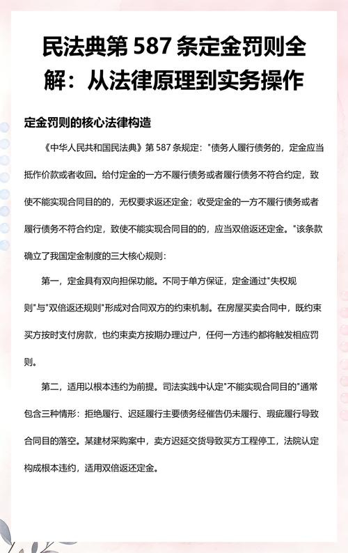 民法典定金条款原文实拍图