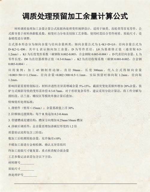 设计阶段怎么给调质留好余量