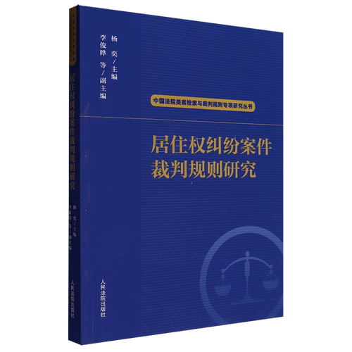 居住权纠纷裁判结果分类统计表格