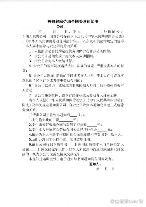 劳动法被迫解除劳动合同通知书范本格式
