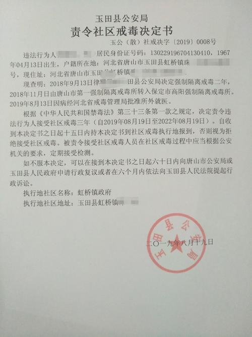 社区戒毒决定书打印样式