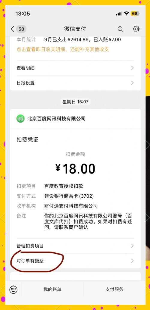 手机支付软件自动续费扣费列表截图