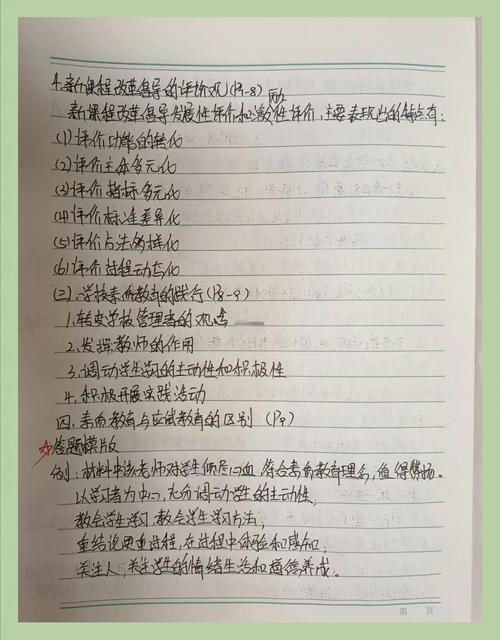 堆叠的教师编制考试复习资料和笔记