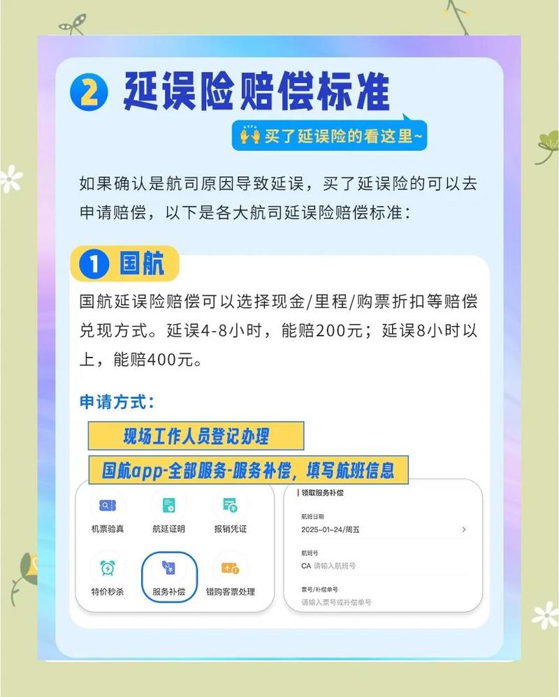 航班延误险智能合约自动理赔场景