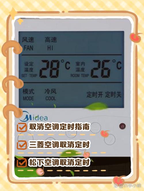 空调遥控器定时关闭设置界面