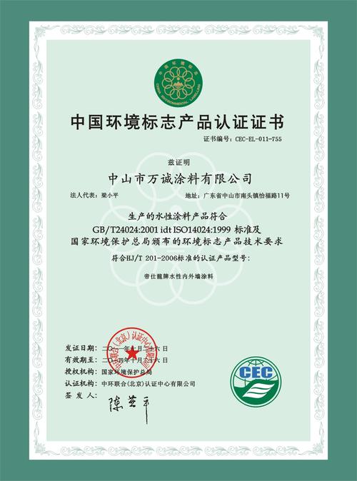 正规装修建材十环认证标识实拍