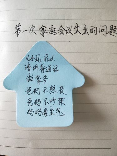 家庭会议中孩子用便签写议题