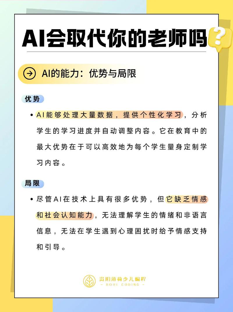 家长最纠结的：AI会不会取代老师？