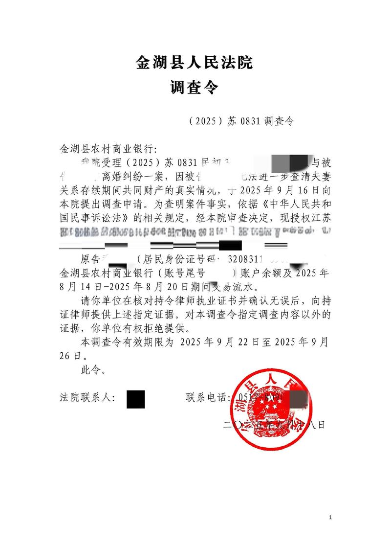 离婚案件法院调查令文书实拍