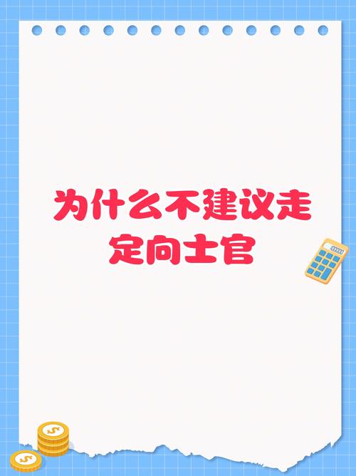 谁真正适合走定向培养这条路？